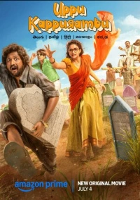 Соль и камфара (2025)